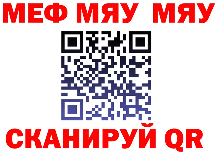 МЯУ-МЯУ 4 MMC рабочий сайт нарко площадка блэк спрут Сретенск